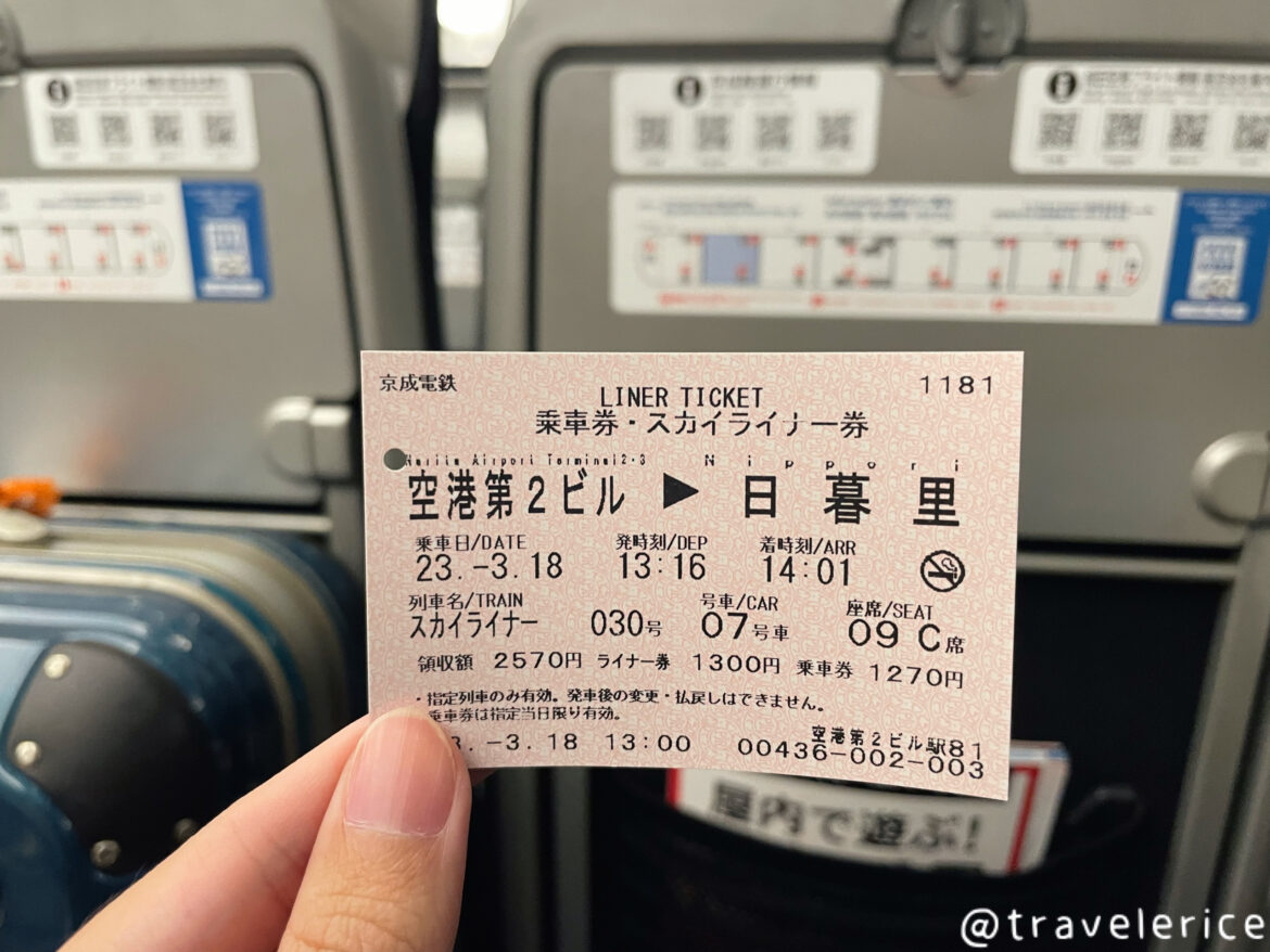 東京交通Skyliner
