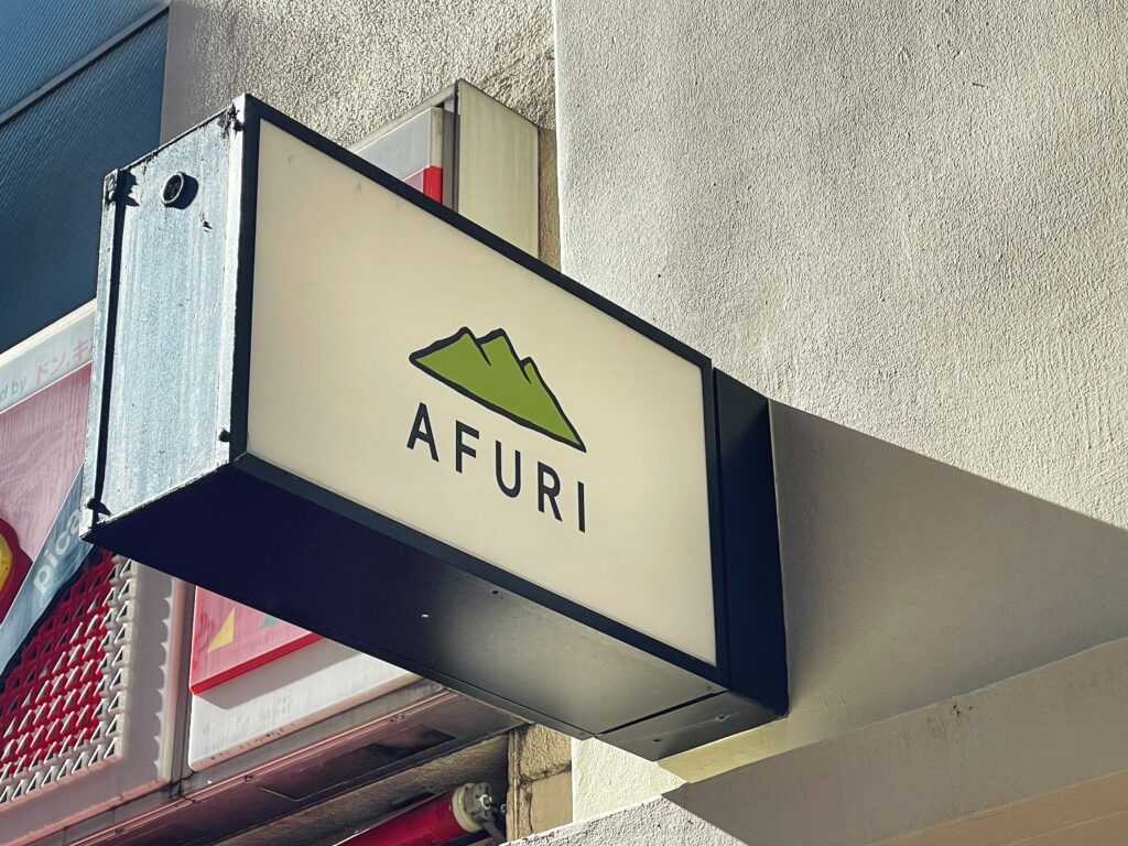 【御茶之水】AFURI阿夫利