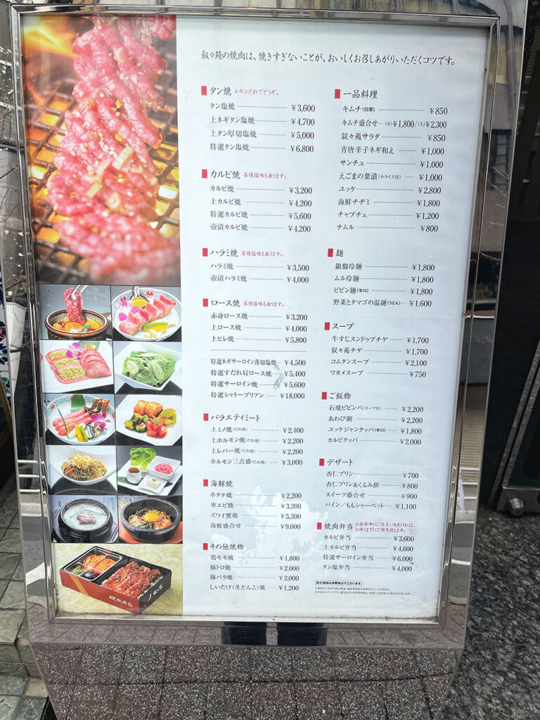 【日本燒肉】敘敘苑菜單