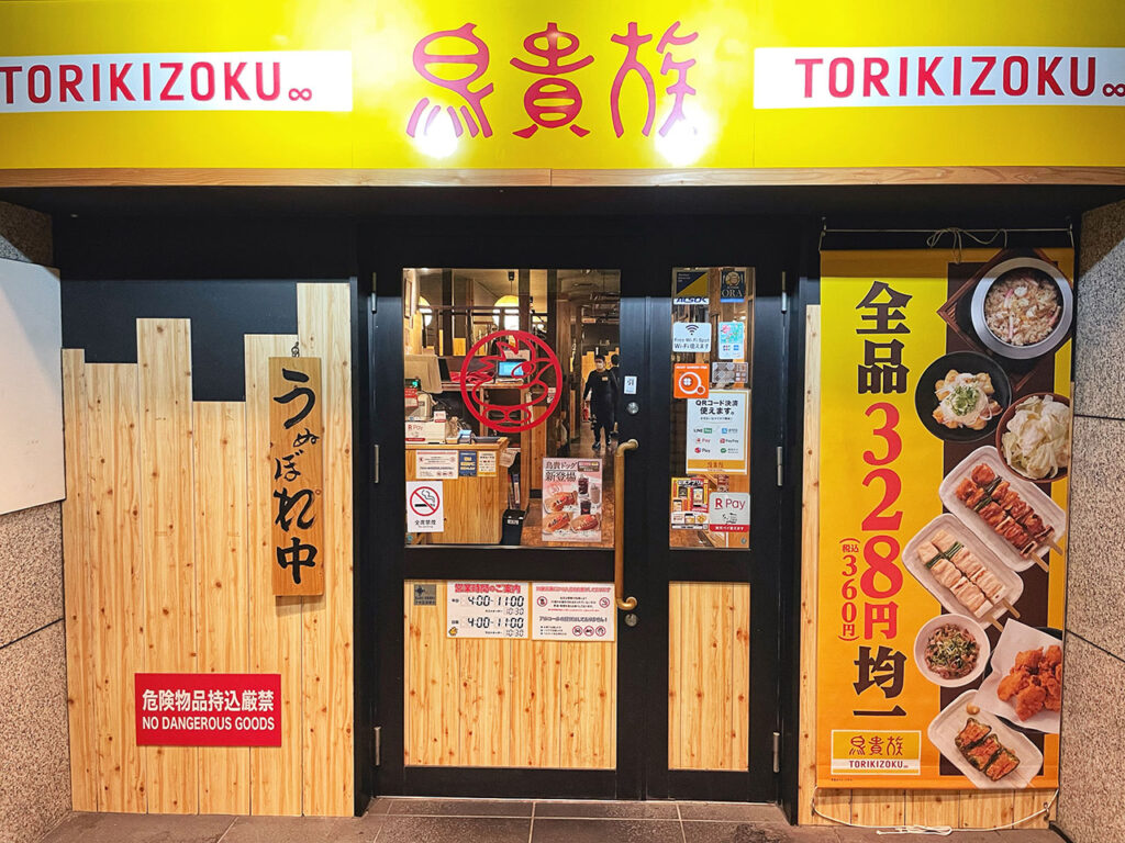 【日本燒鳥】鳥貴族