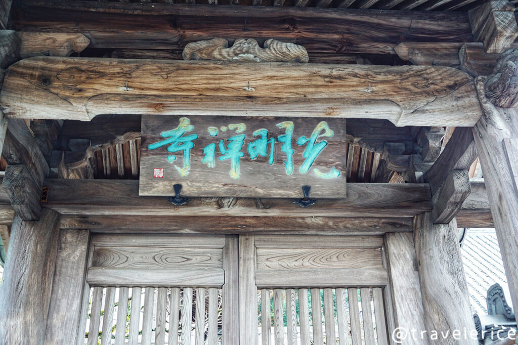 太宰府光明禪寺