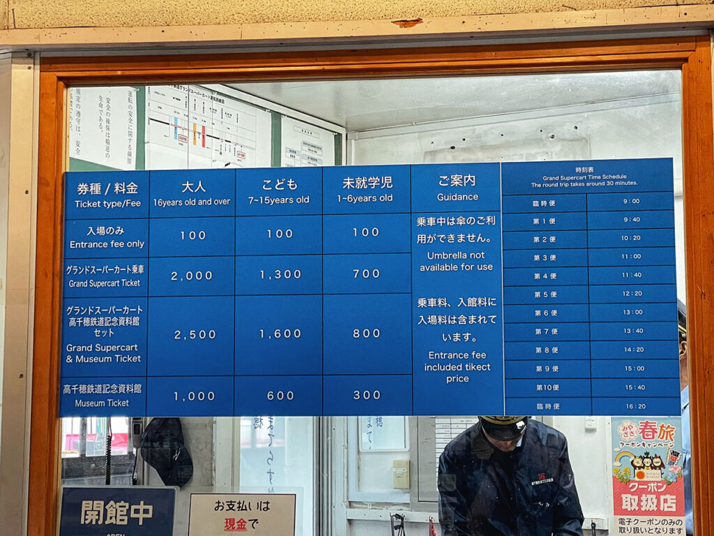 【高千穗】高千穗小火車票價