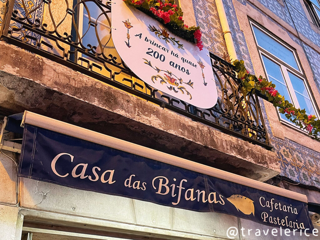 【里斯本】豬扒包 Casa das Bifanas