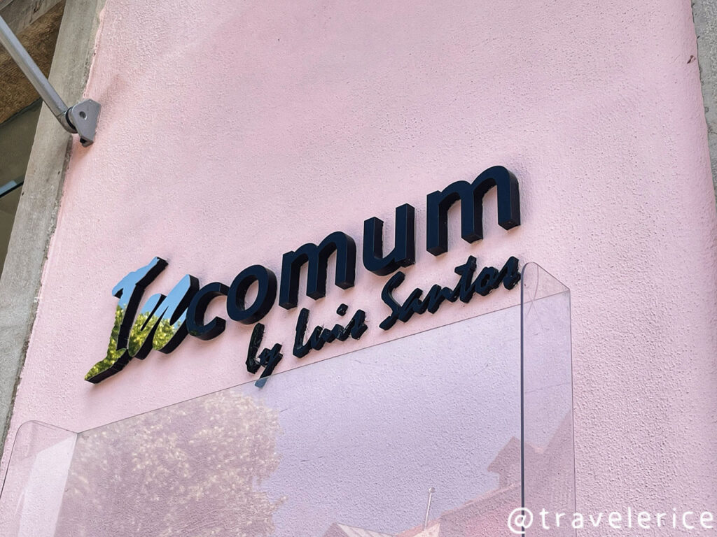 【里斯本】辛特拉餐廳推薦－Incomum