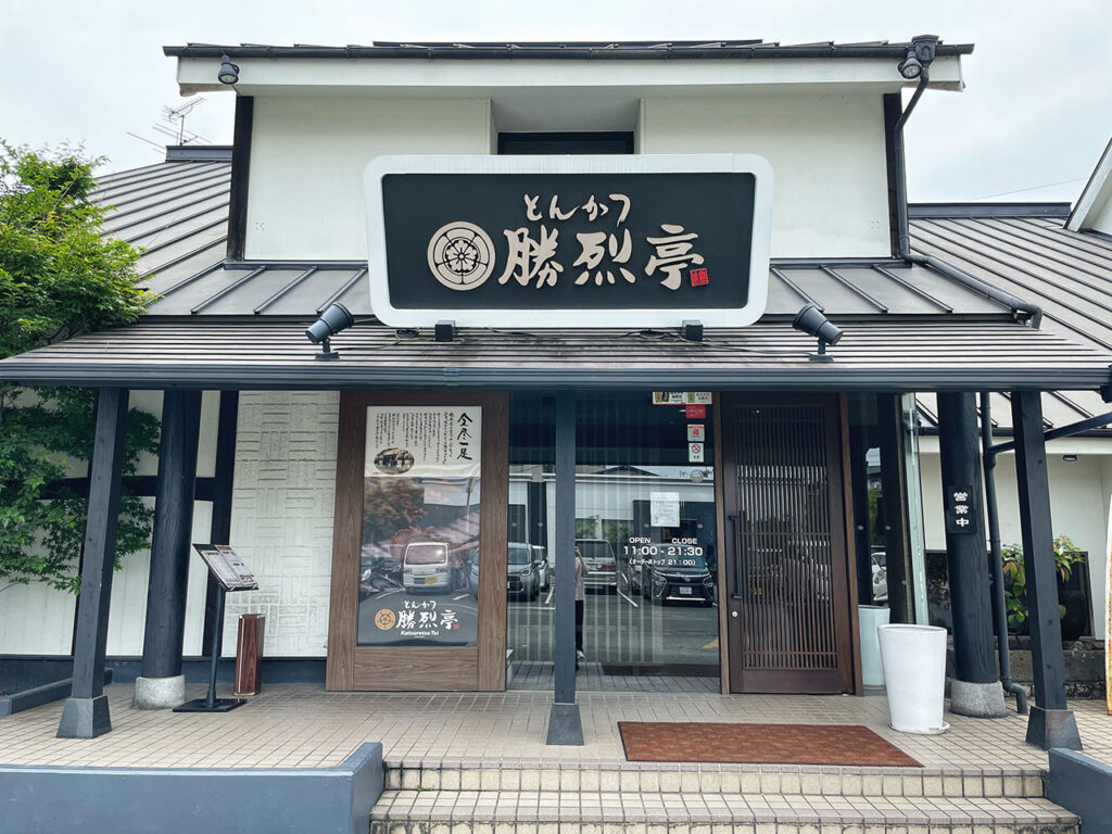 【熊本】勝烈亭