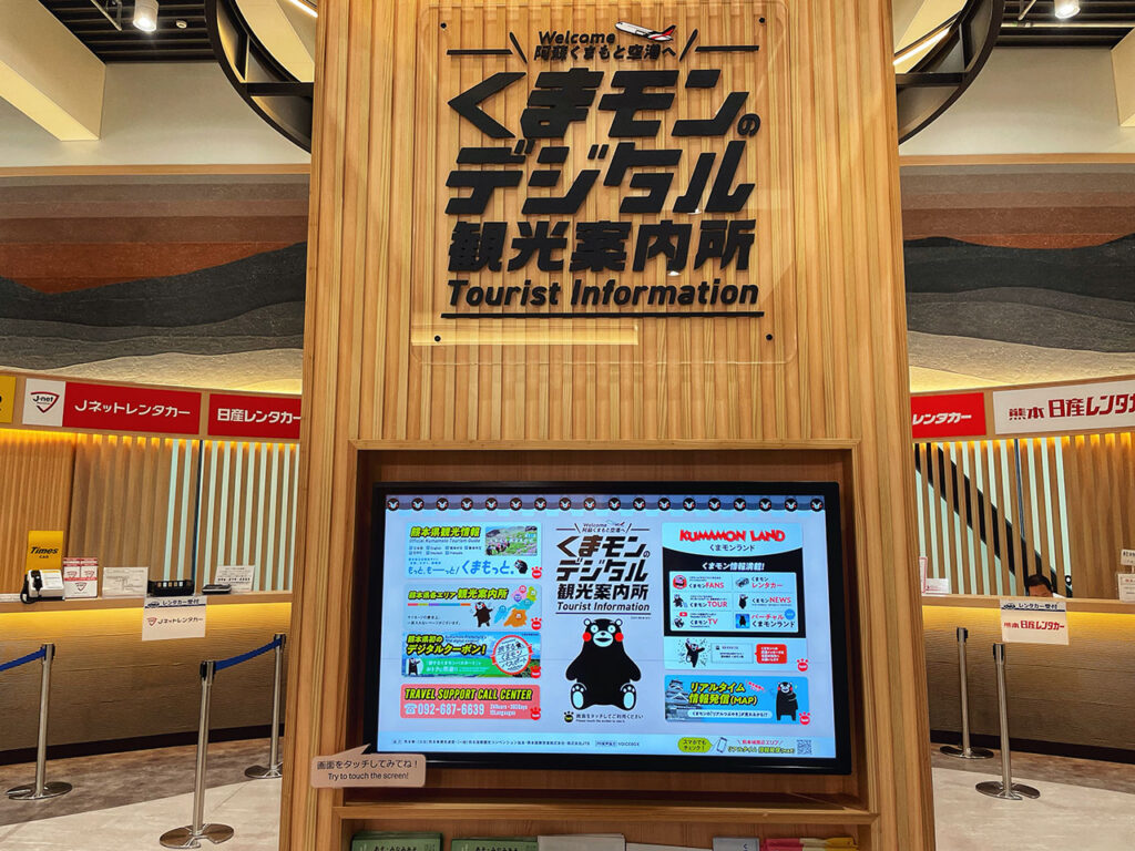 阿蘇熊本機場觀光案內所