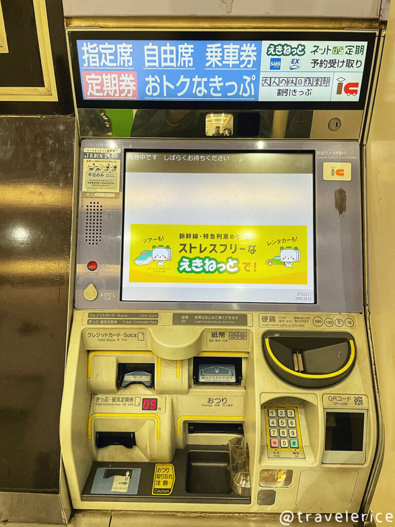 富士回遊取票機器