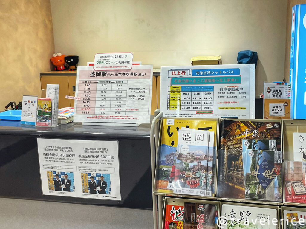 花巻機場去盛岡車站的巴士時刻表